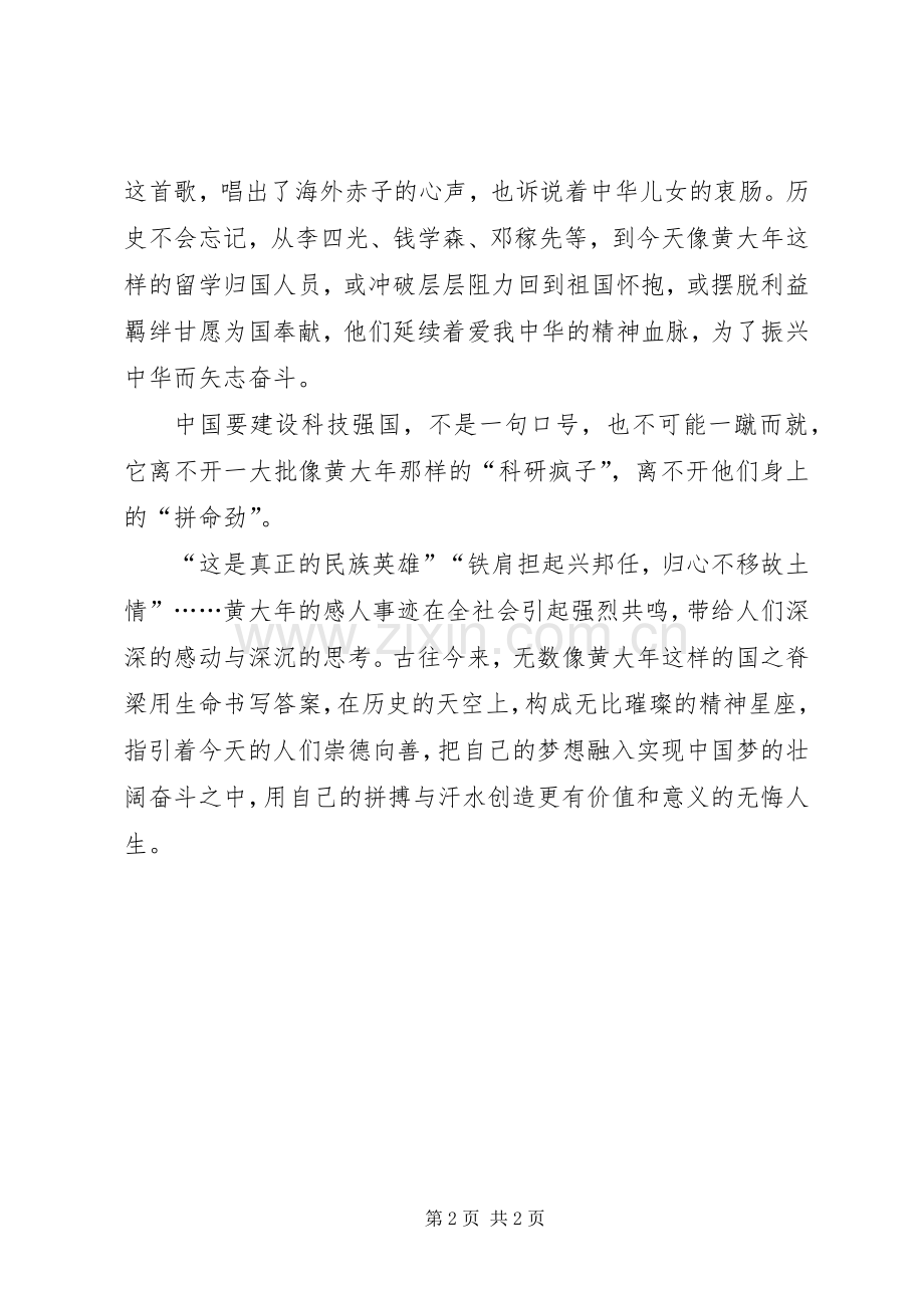 向黄大年同志学习心得.docx_第2页