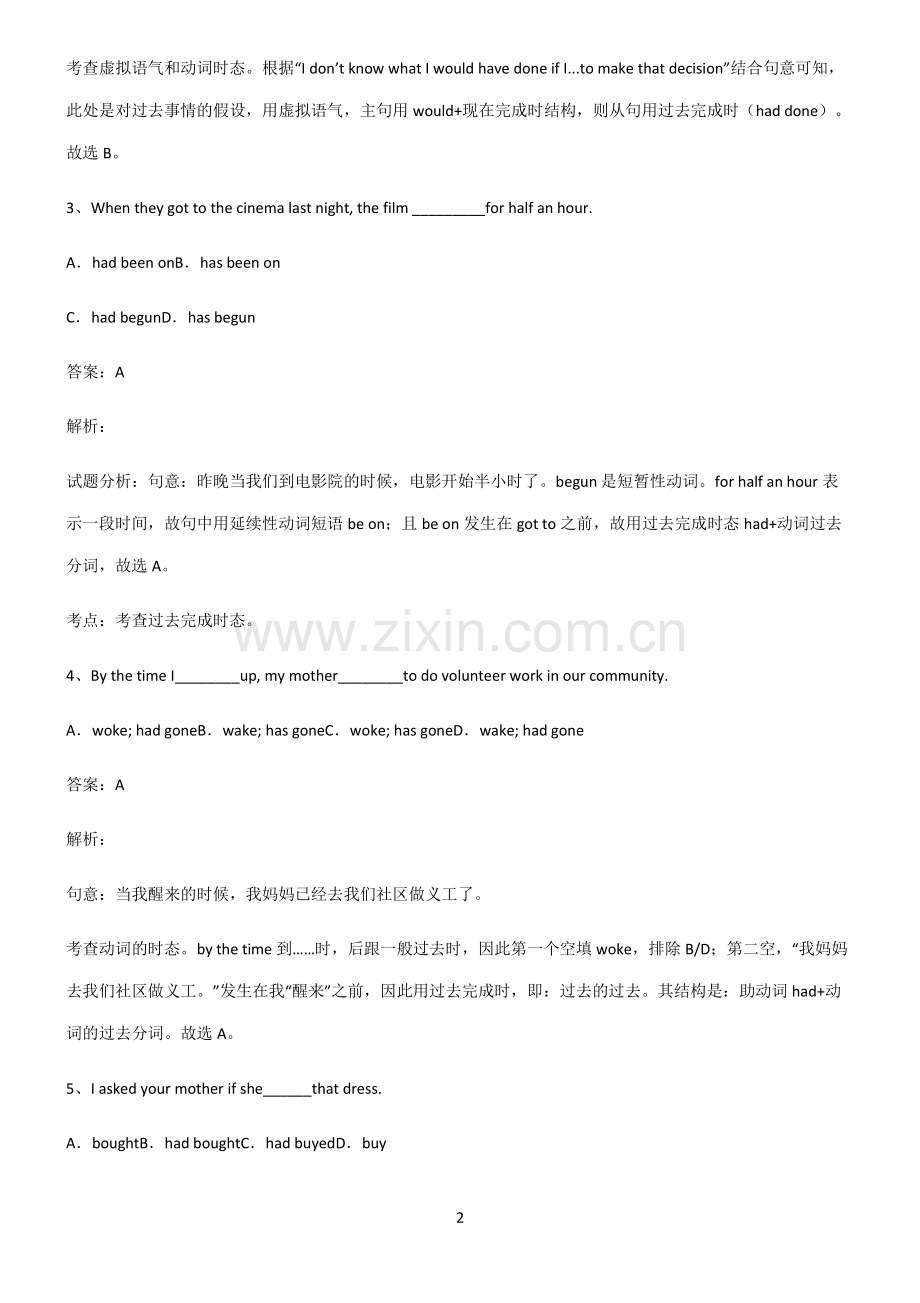 人教版初三英语过去完成时基础知识题库.pdf_第2页