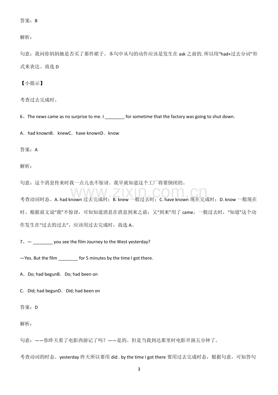 人教版初三英语过去完成时基础知识题库.pdf_第3页