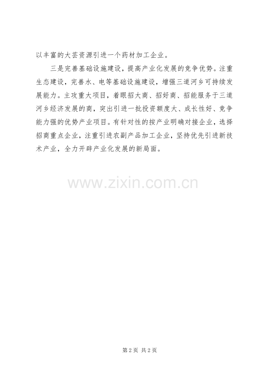 观摩会心得体会[合集].docx_第2页