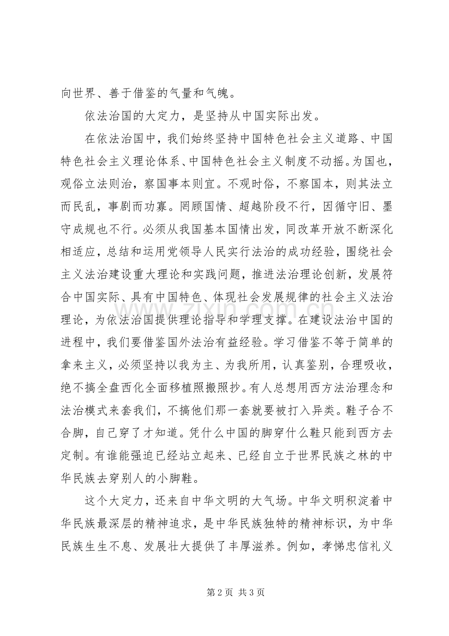 学习“依法治国”心得体会.docx_第2页