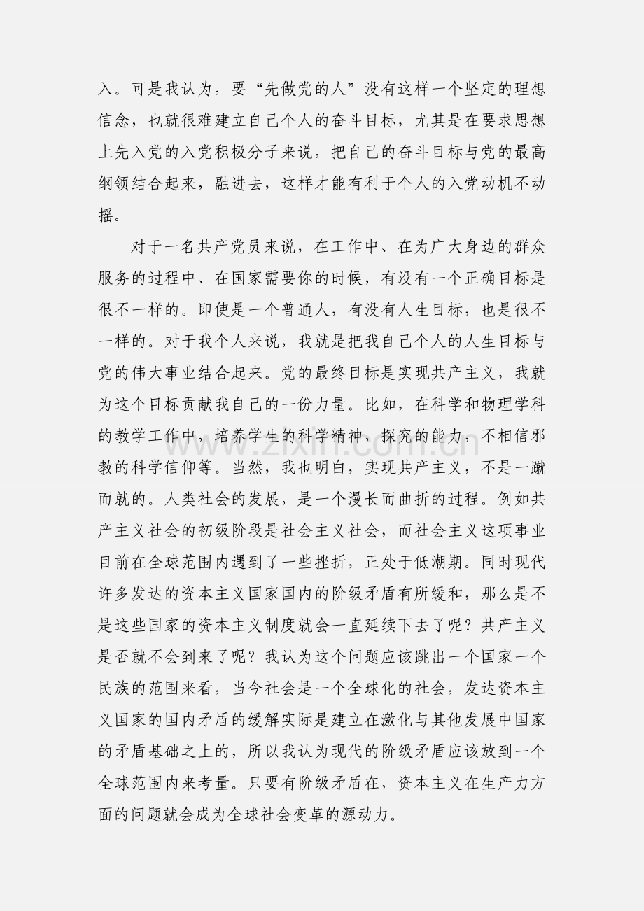 党校培训小结 (2).docx_第2页