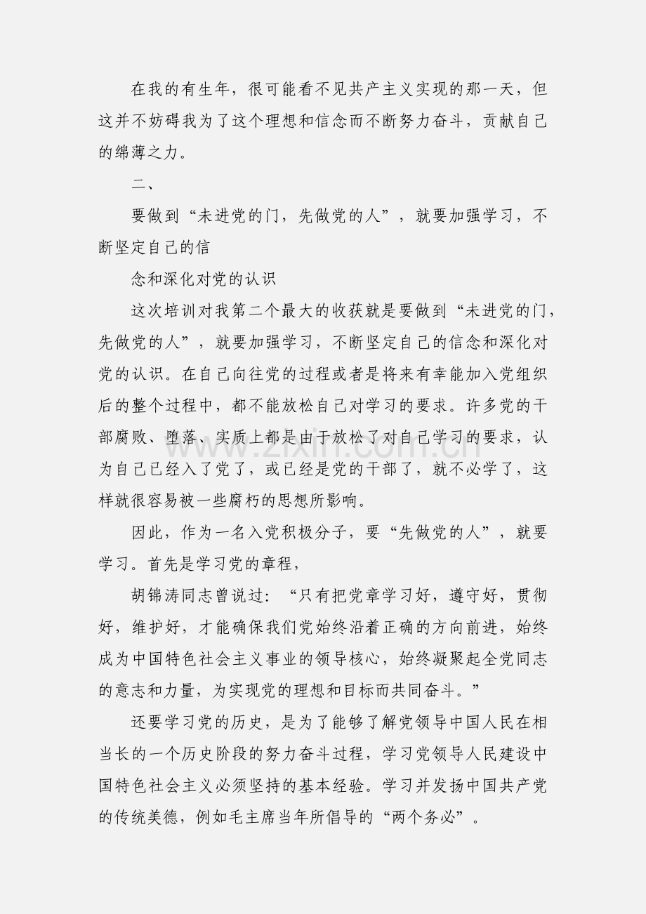 党校培训小结 (2).docx_第3页