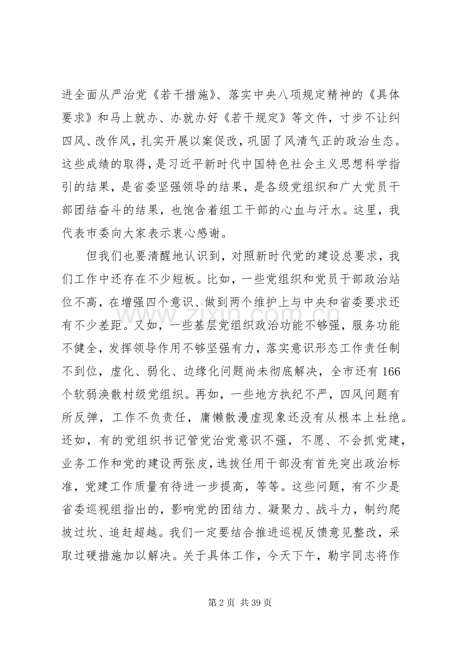 全市组织工作会议发言稿3篇.docx_第2页