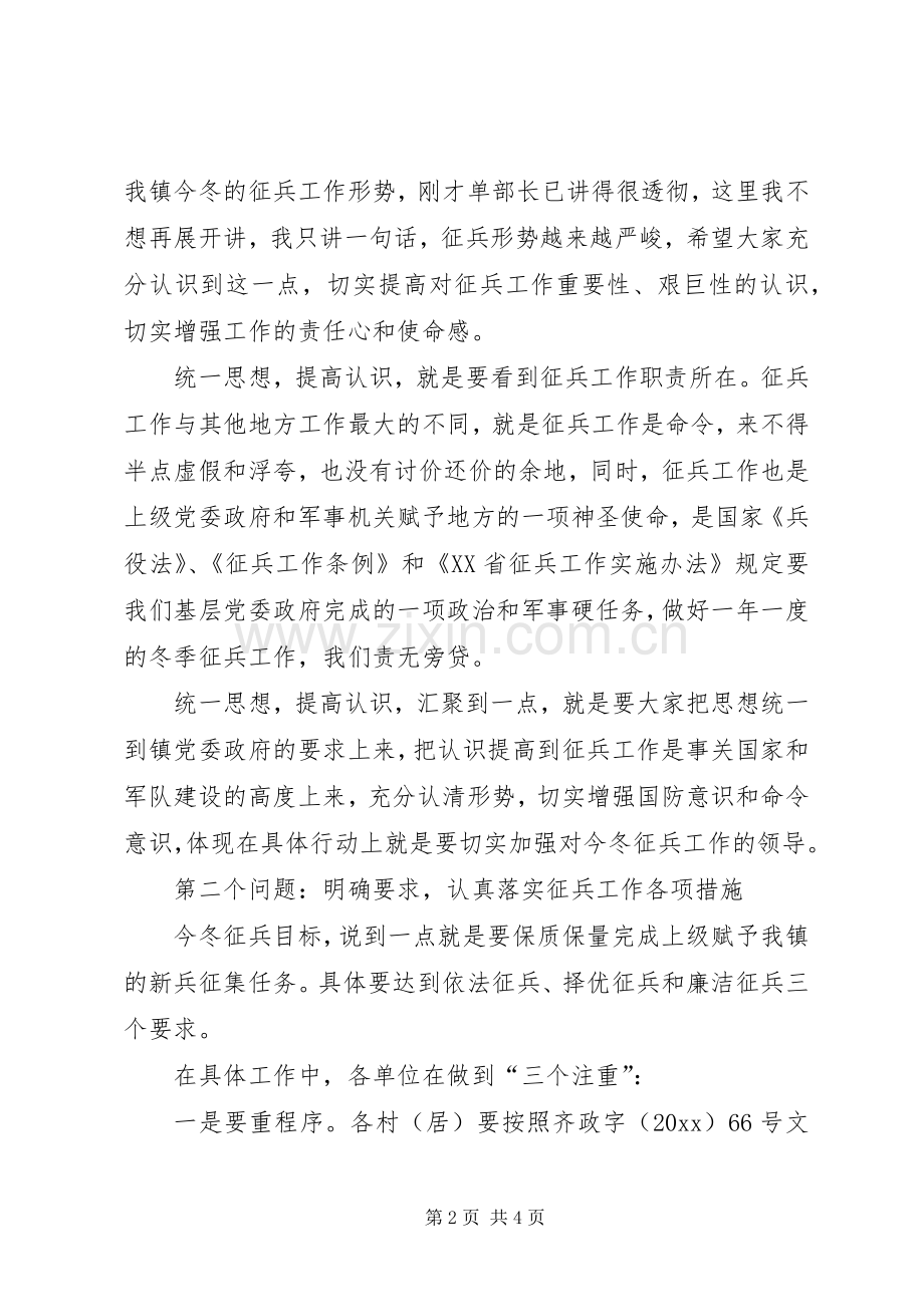 在冬季征兵工作会议上的讲话.docx_第2页