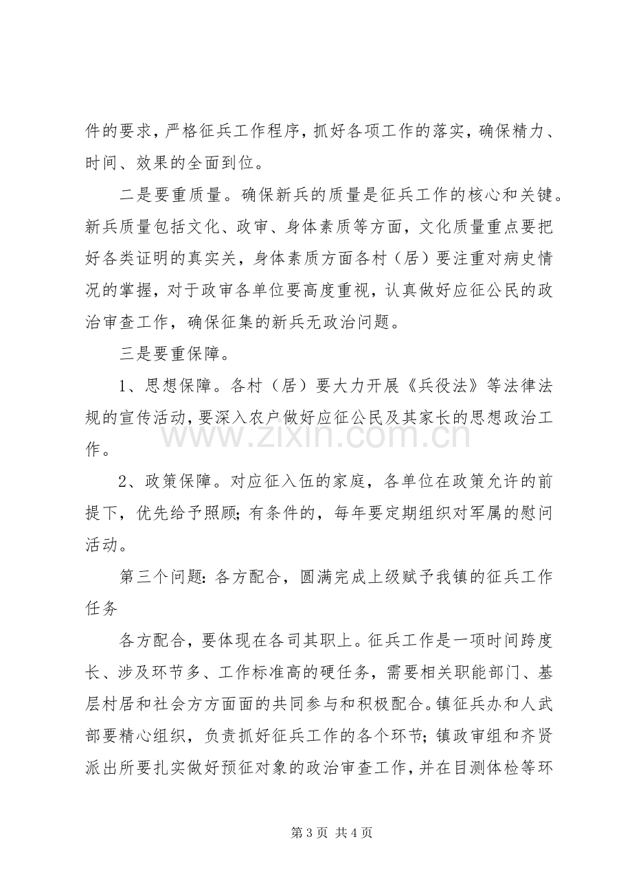 在冬季征兵工作会议上的讲话.docx_第3页