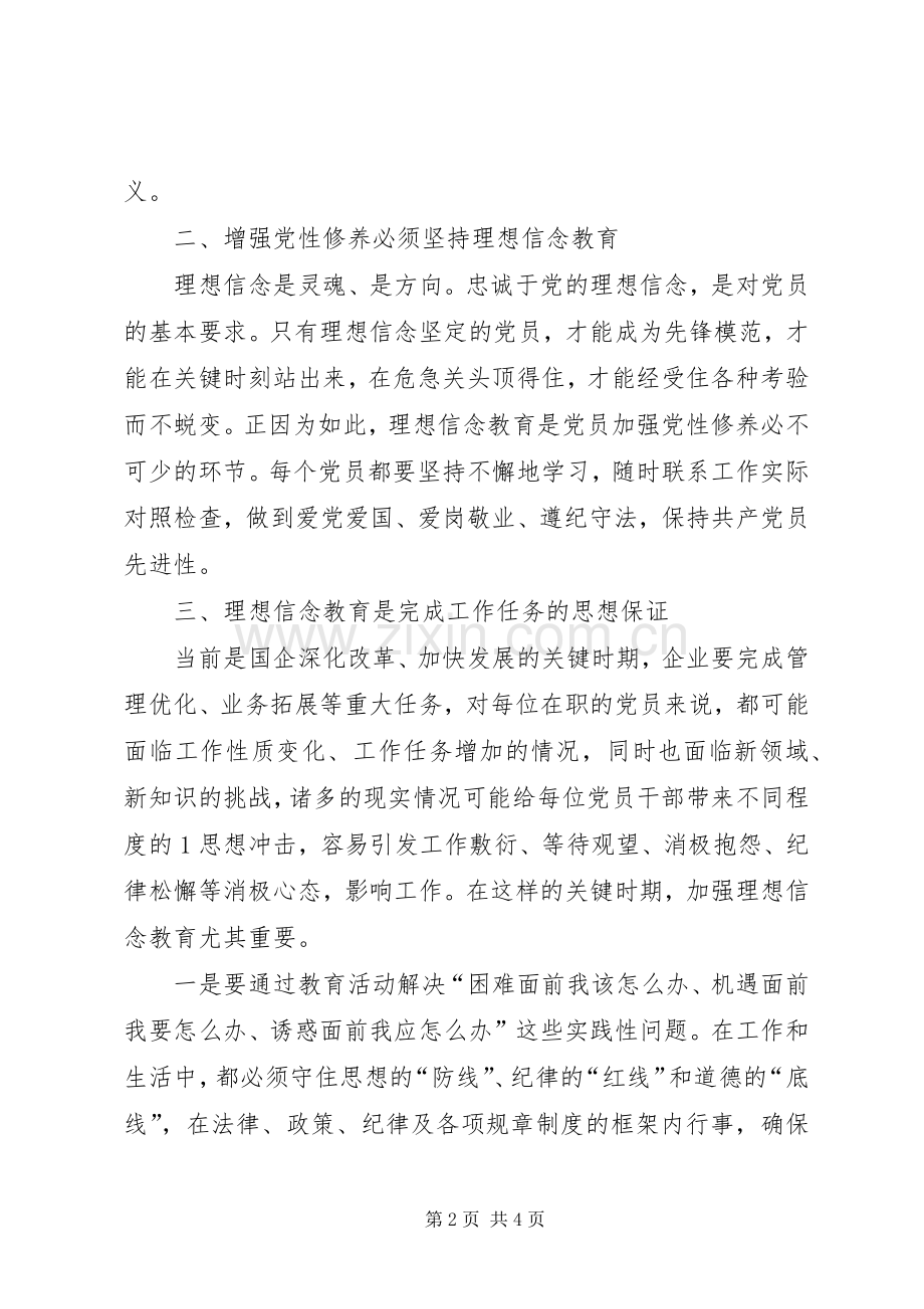 接受两学一做教育,坚定理想信念心得体会[5篇范例].docx_第2页