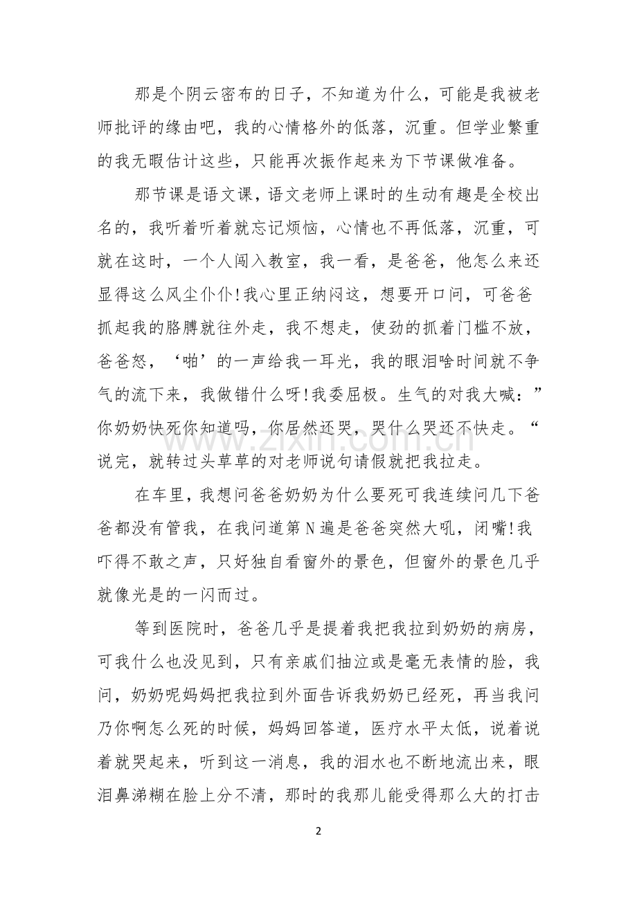 医生我的理想演讲稿范文集锦七篇.docx_第2页