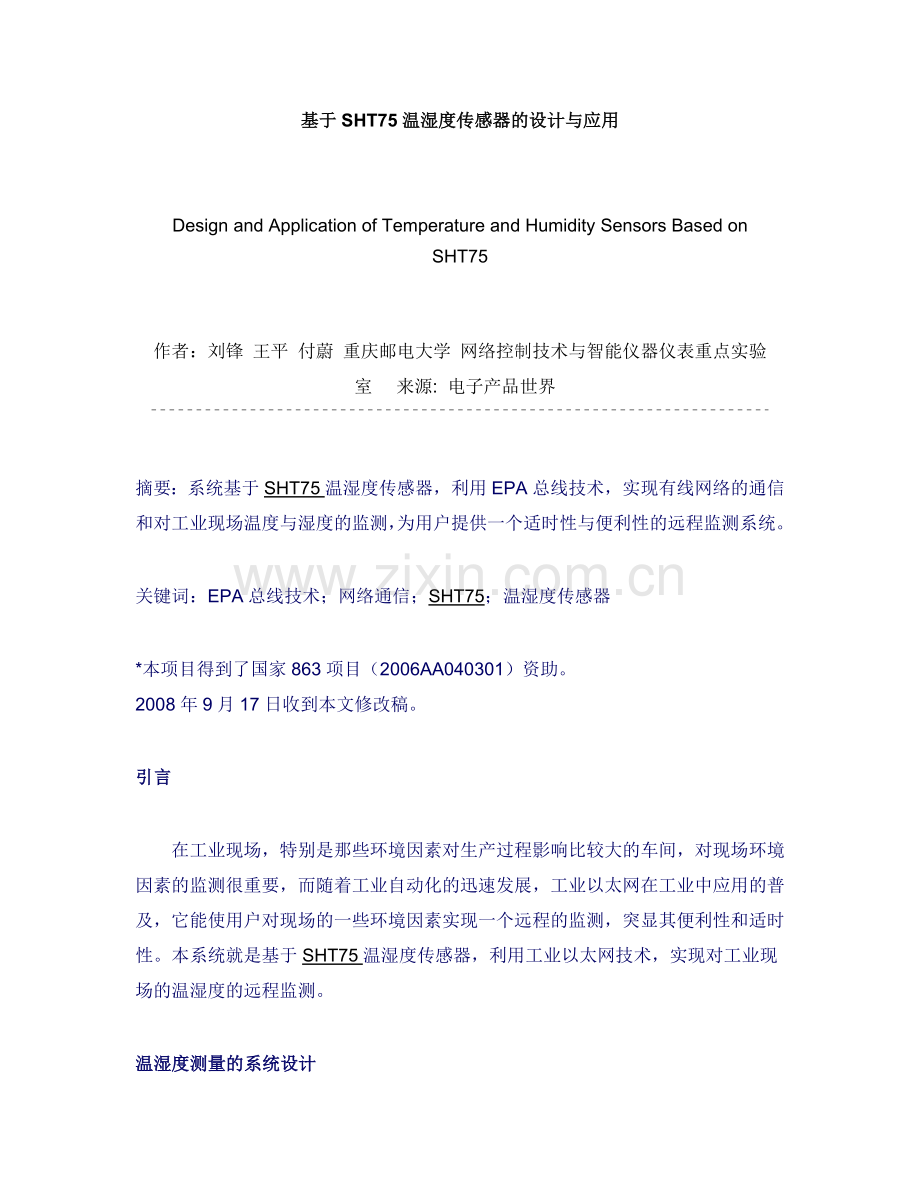 基于SHT75温湿度传感器的设计与应用.doc_第1页