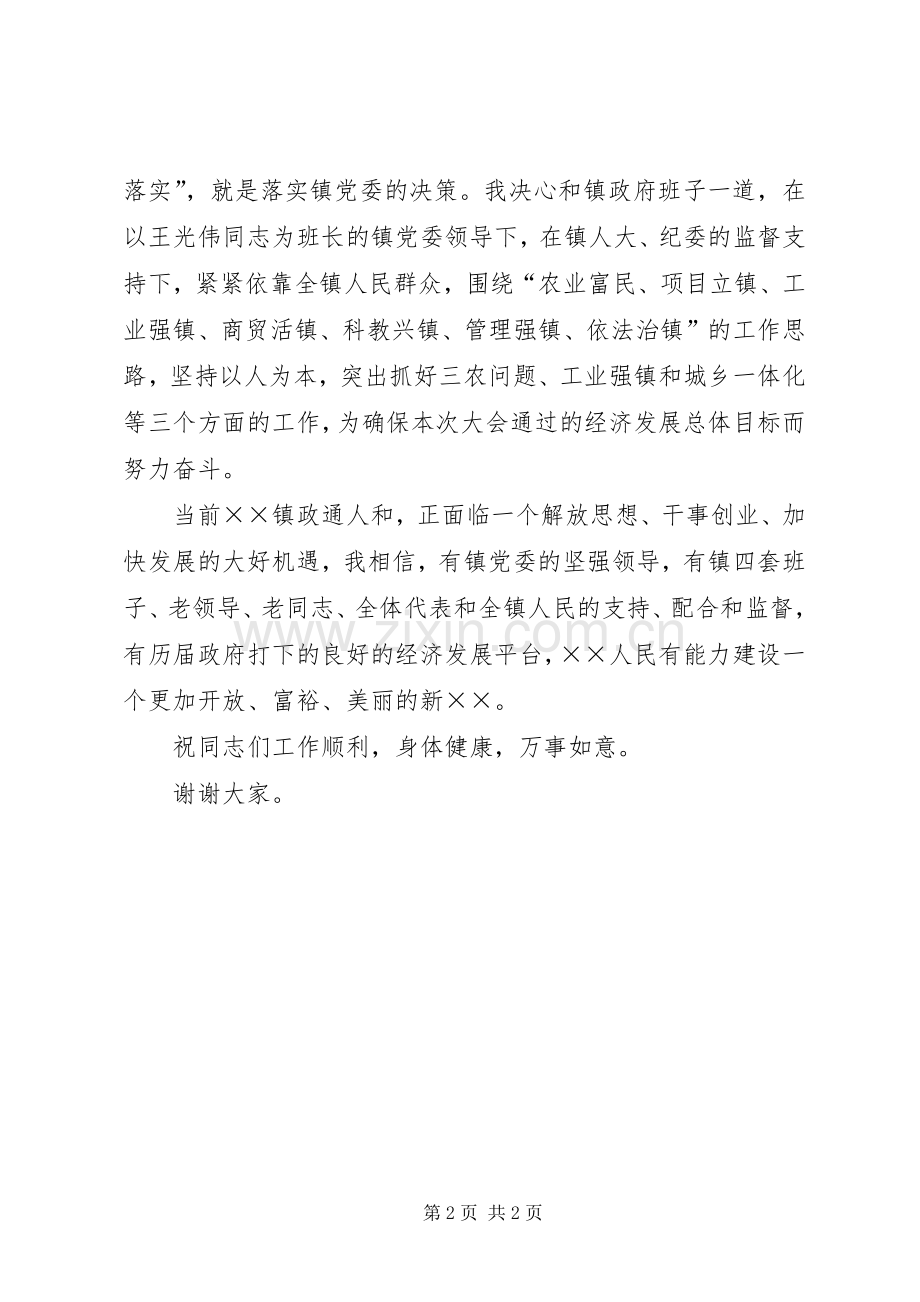 新当选的乡镇长就职发言.docx_第2页