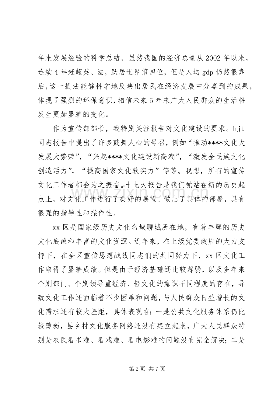 贯彻落实十七大精神座谈会上的发言.docx_第2页