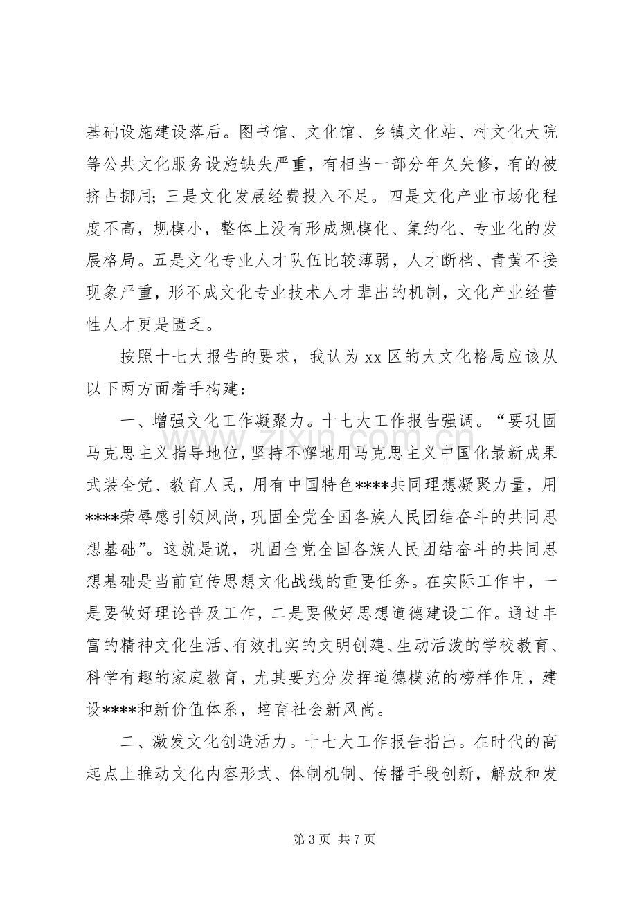 贯彻落实十七大精神座谈会上的发言.docx_第3页