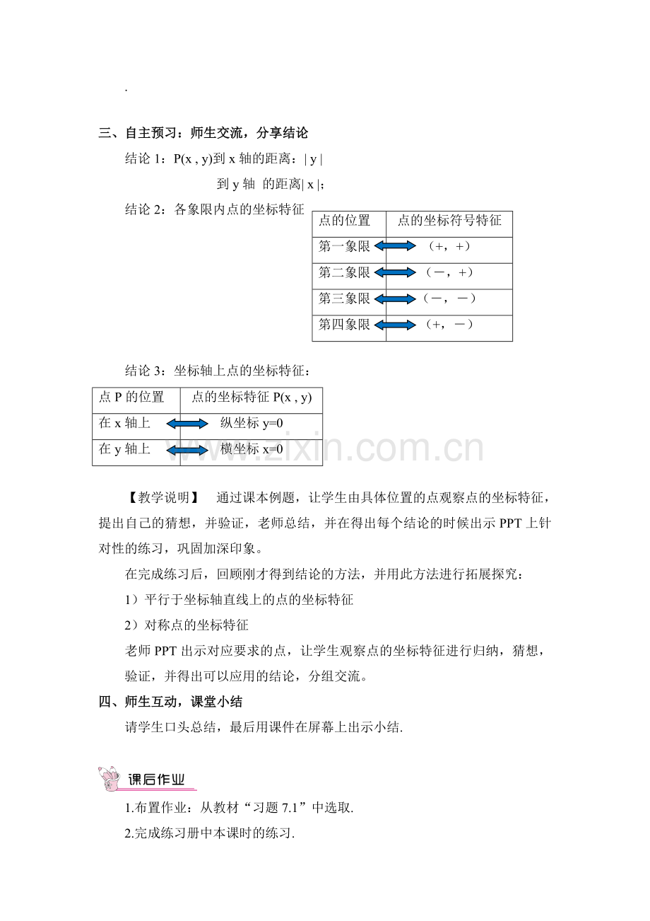 平面直角坐标系内点的坐标特征.doc_第2页