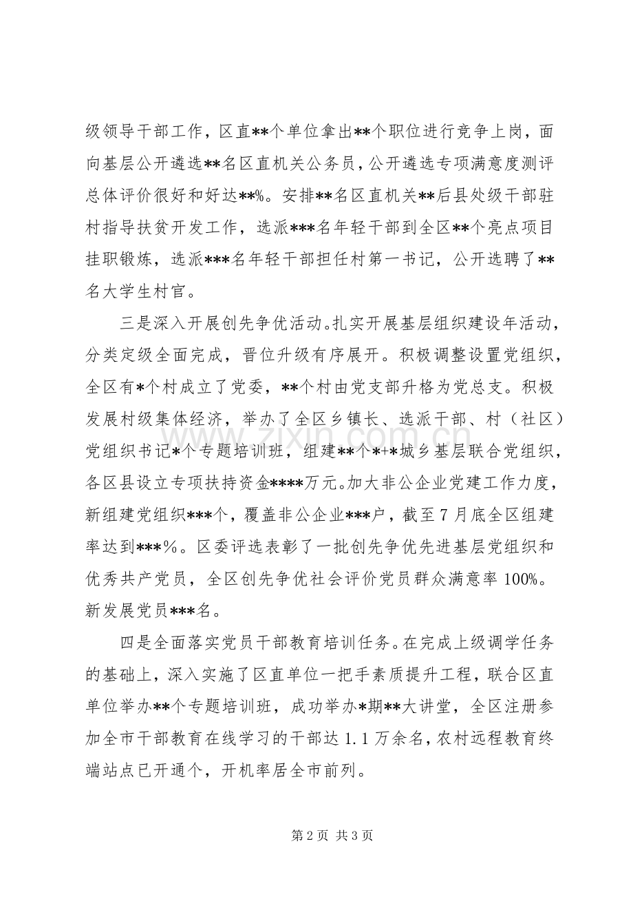 在全区组织部长座谈会上的讲话.docx_第2页