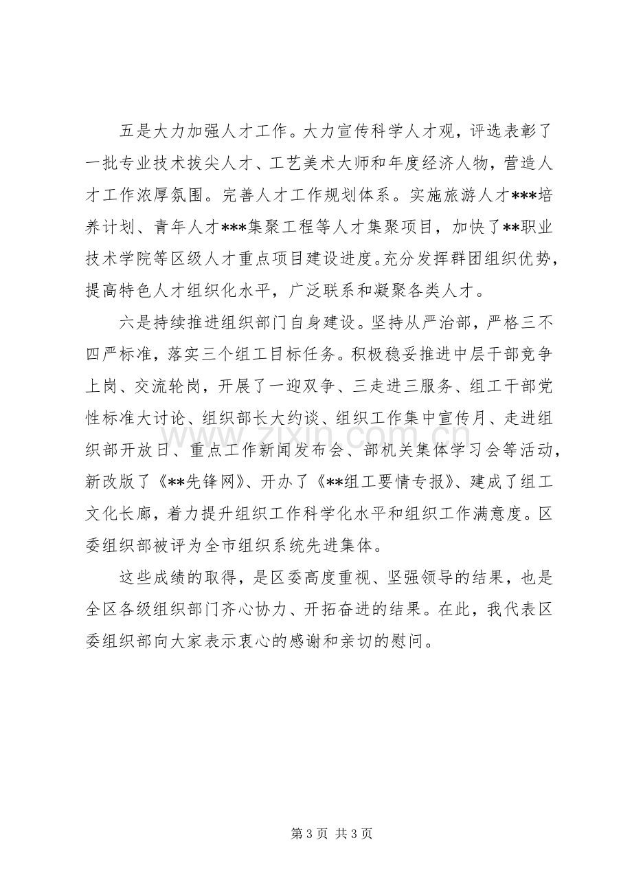 在全区组织部长座谈会上的讲话.docx_第3页