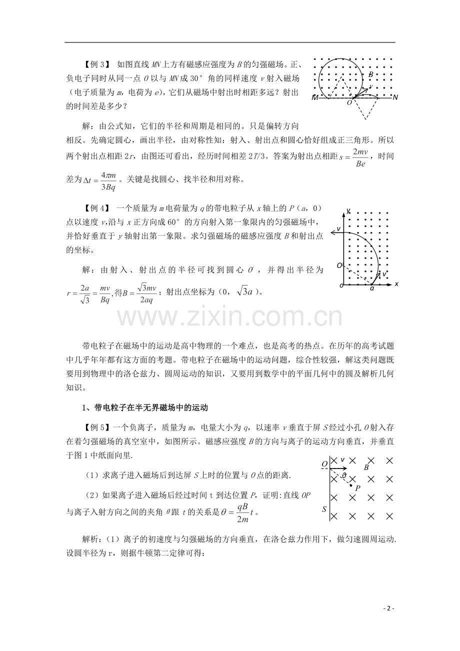 高中物理-专题13-带电粒子在磁场中的运动.doc_第2页