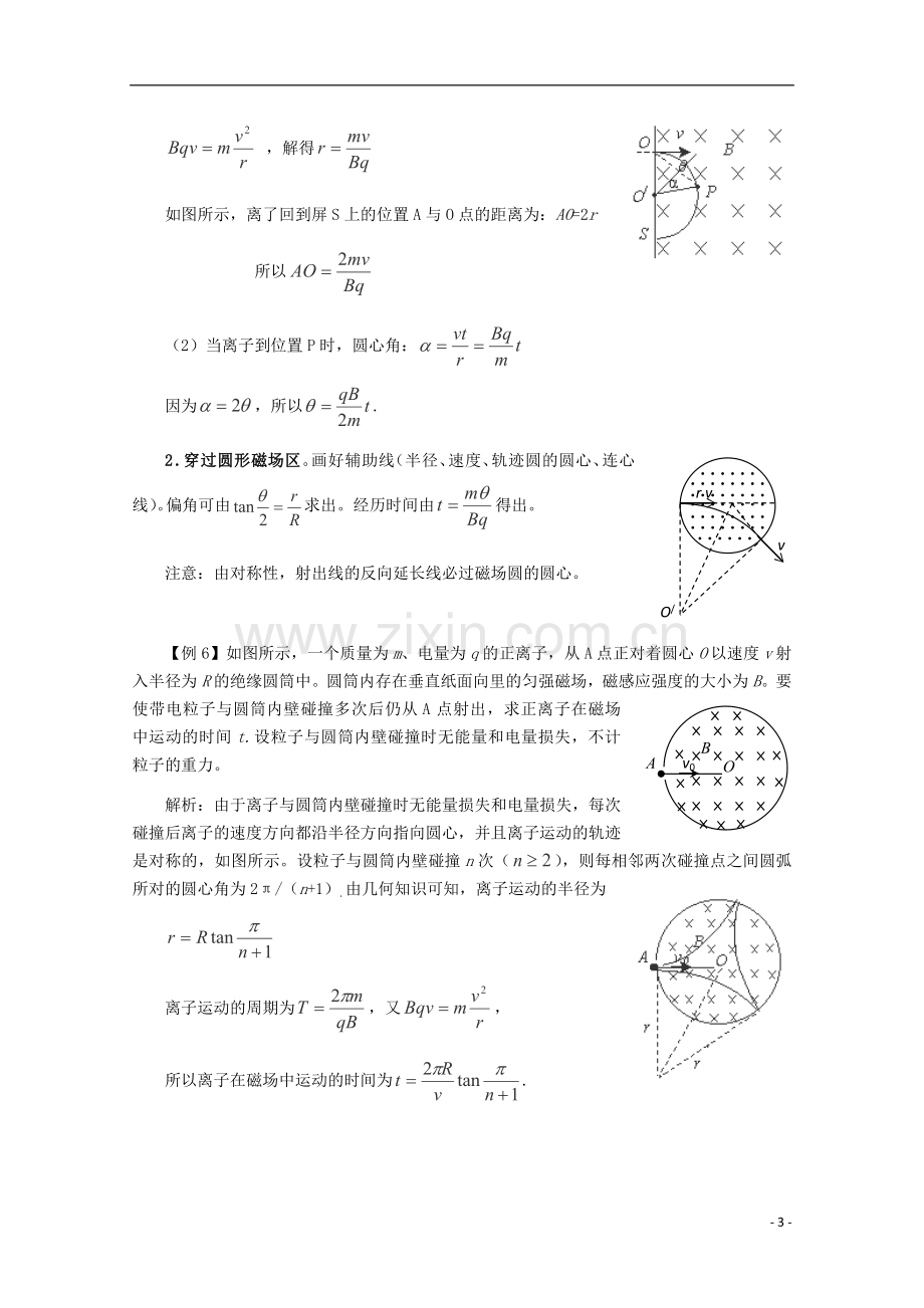 高中物理-专题13-带电粒子在磁场中的运动.doc_第3页