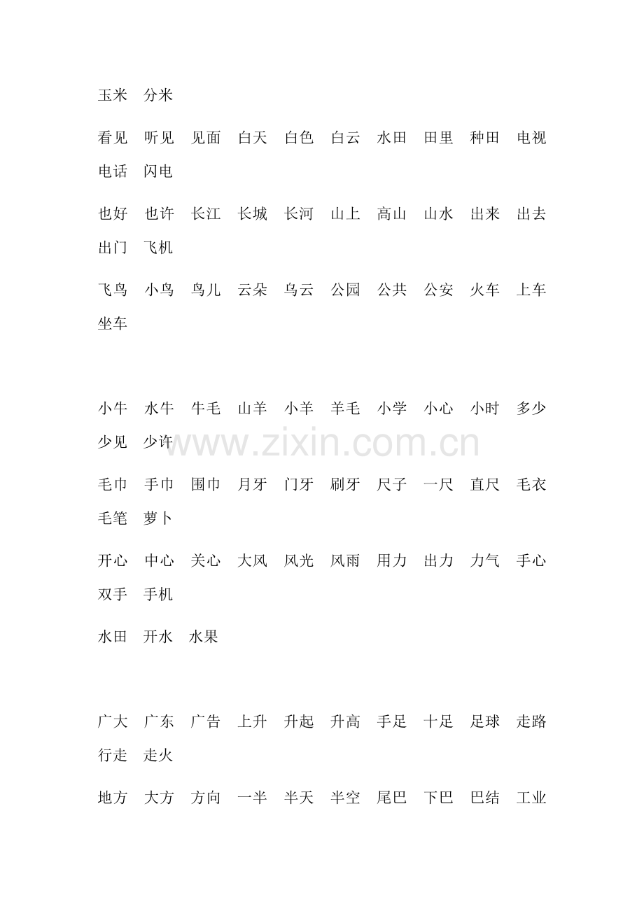 小学一年级上册语文期末总复习资料归纳.docx_第2页