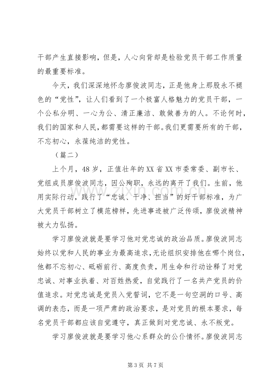 学习廖俊波同志先进事迹心得体会示例.docx_第3页