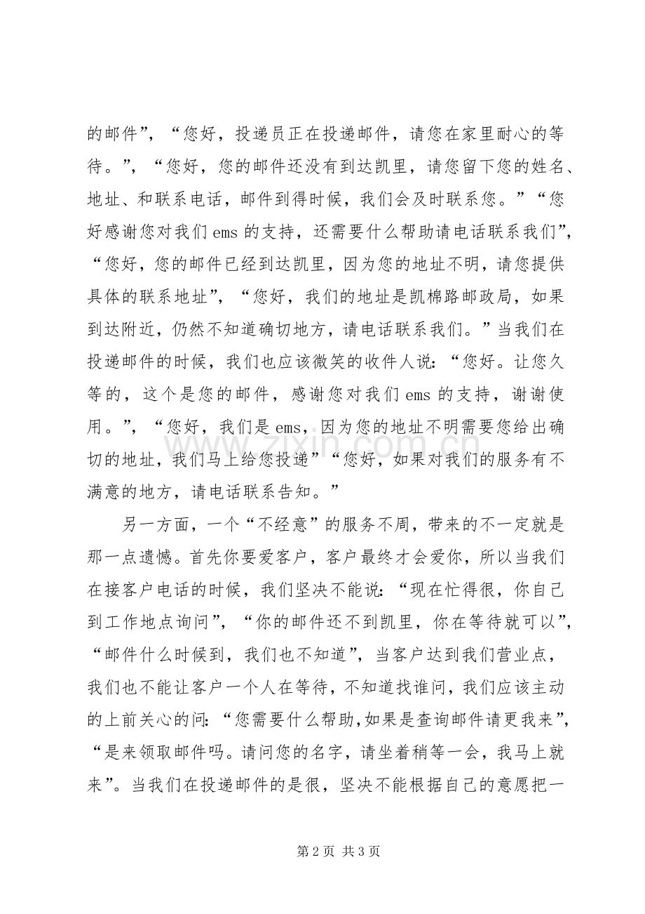 社区活动的心得体会.docx_第2页