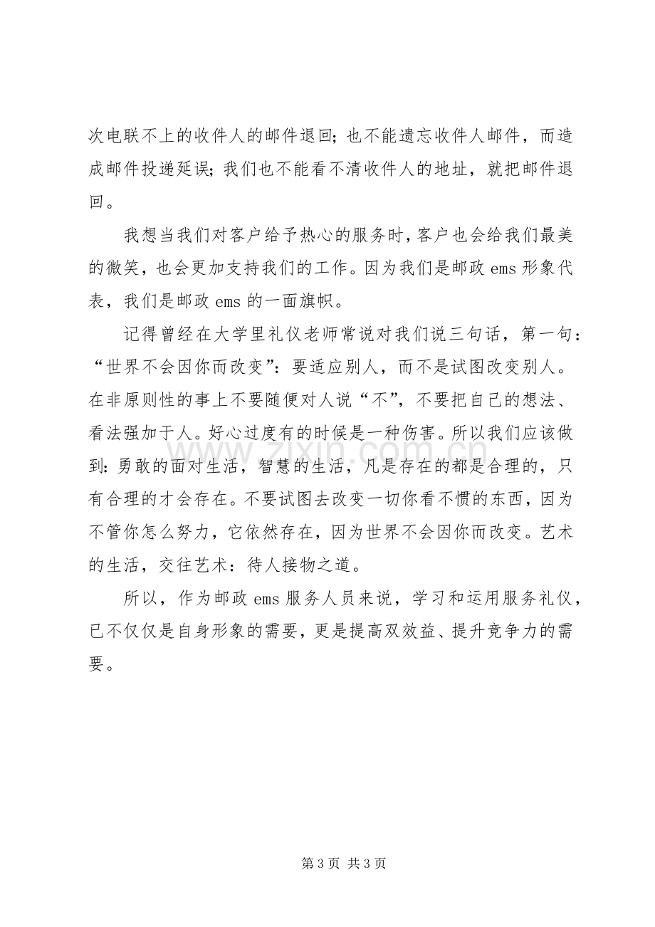 社区活动的心得体会.docx_第3页