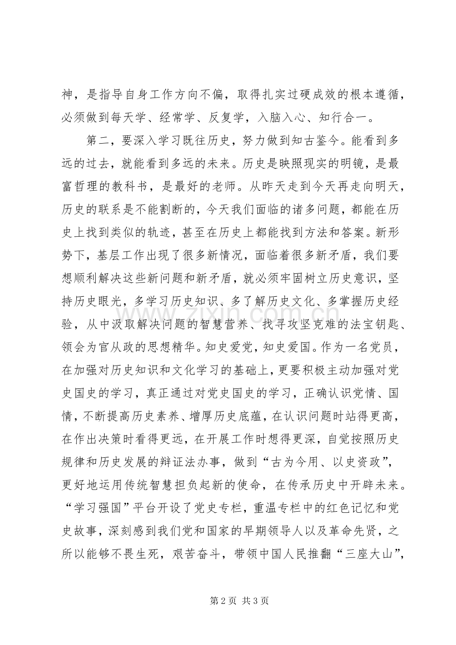 街道“学习强国”心得体会.docx_第2页