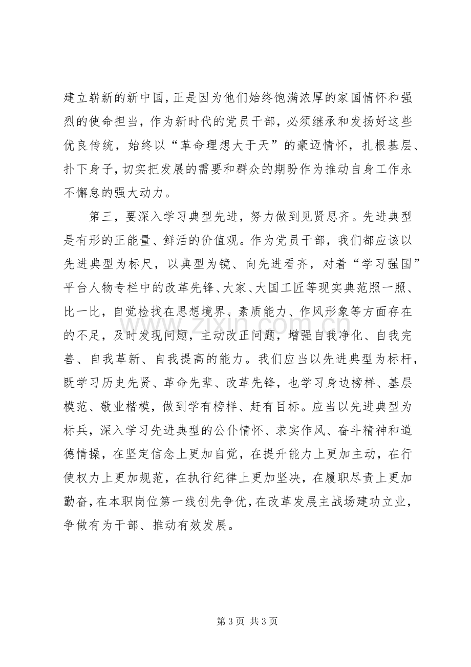 街道“学习强国”心得体会.docx_第3页