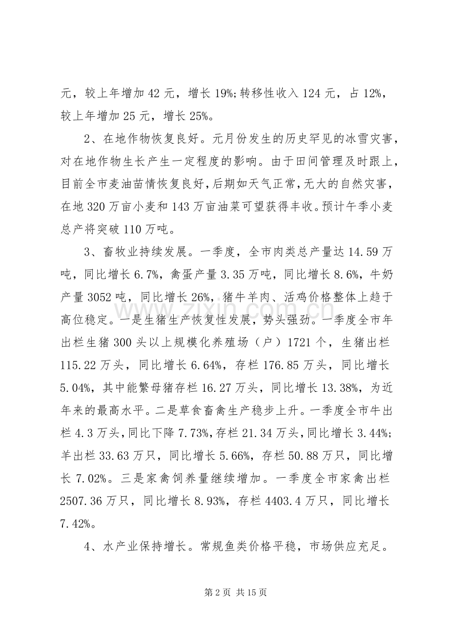 粮食工作会议领导讲话.docx_第2页