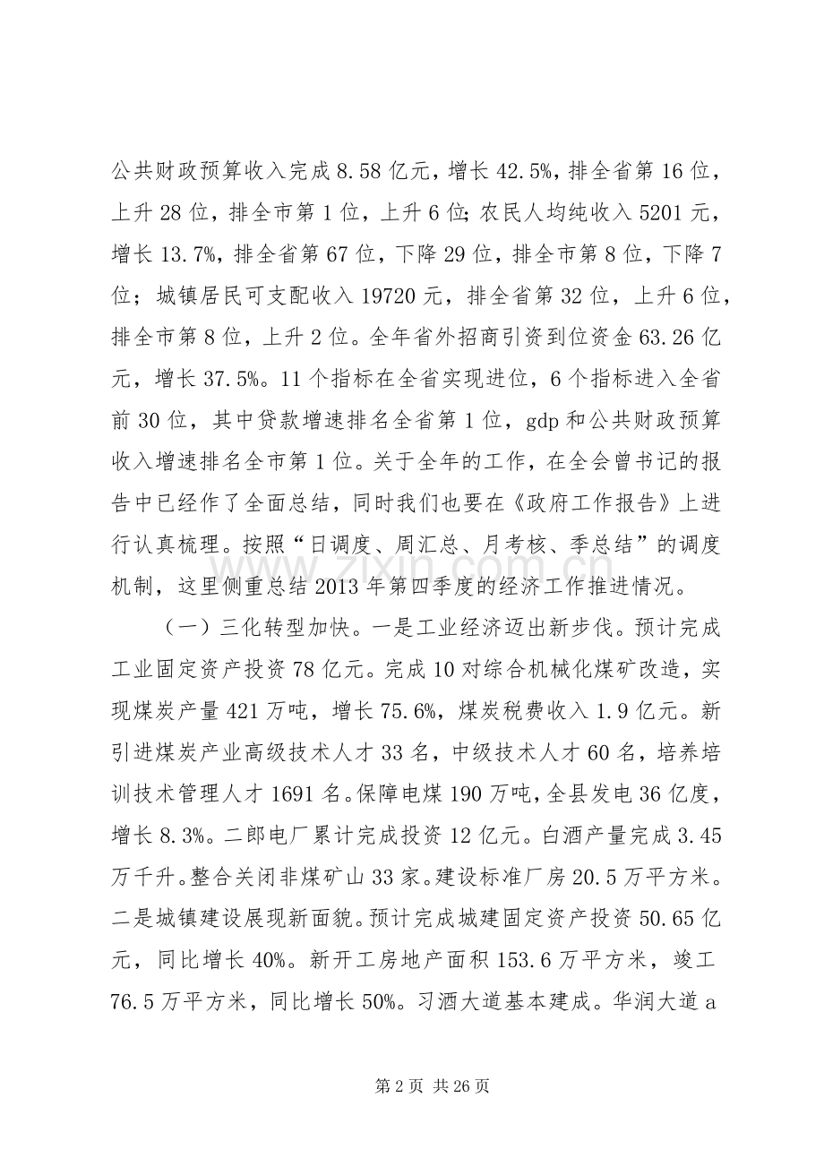 有关全年目标任务的工作会议讲话.docx_第2页