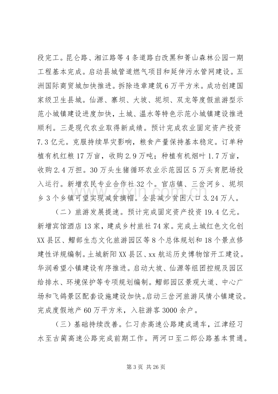 有关全年目标任务的工作会议讲话.docx_第3页