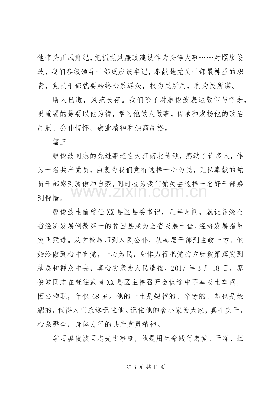 学习廖俊波事迹有感八篇.docx_第3页