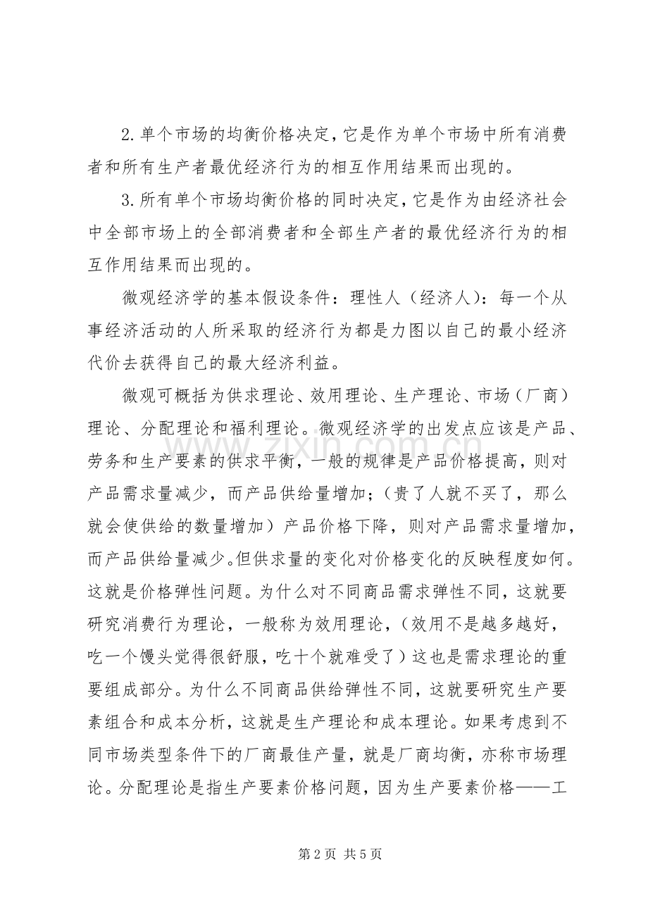 学习西方经济学的心得体会.docx_第2页