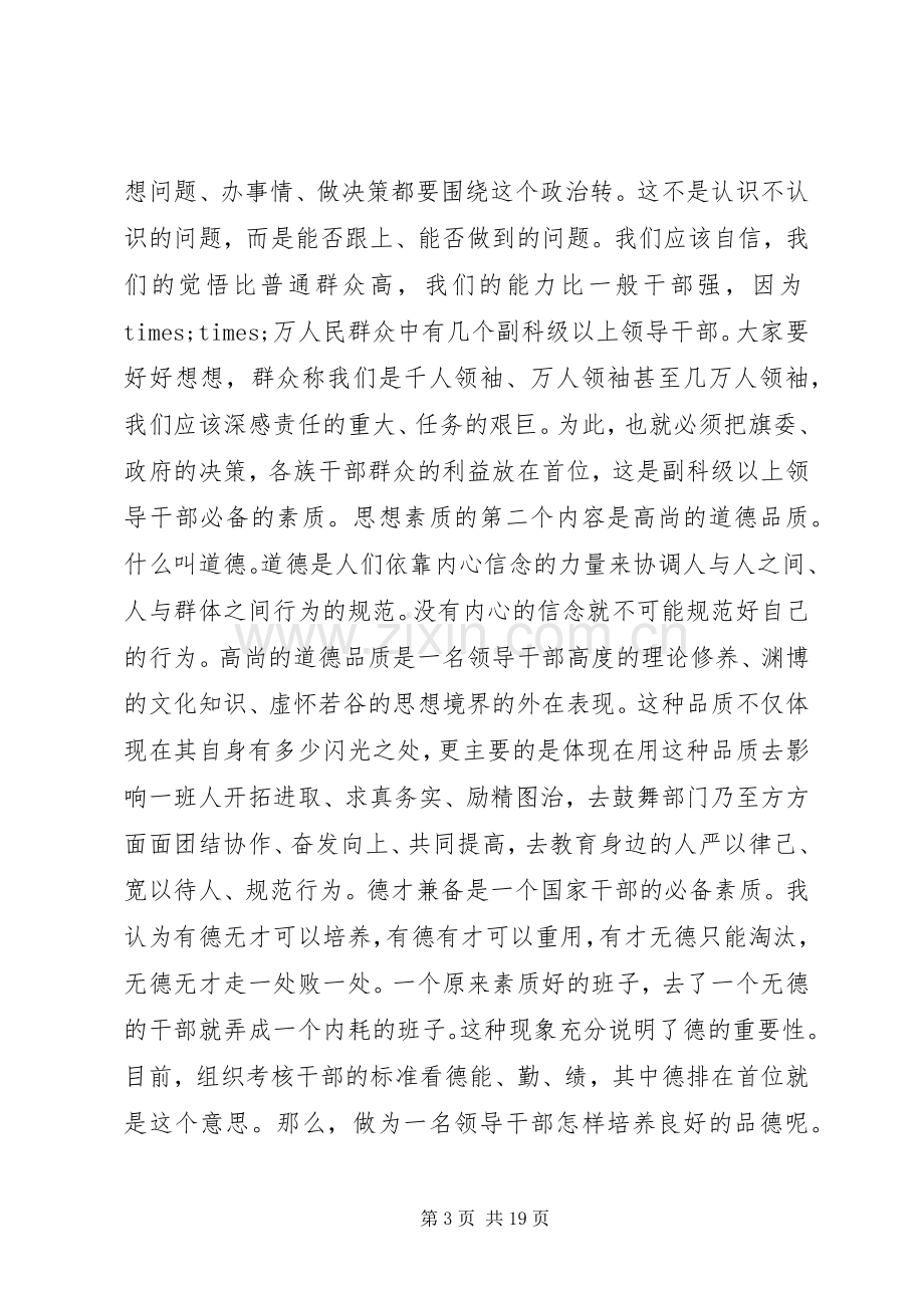 在全县政务工作会议上的讲话.docx_第3页