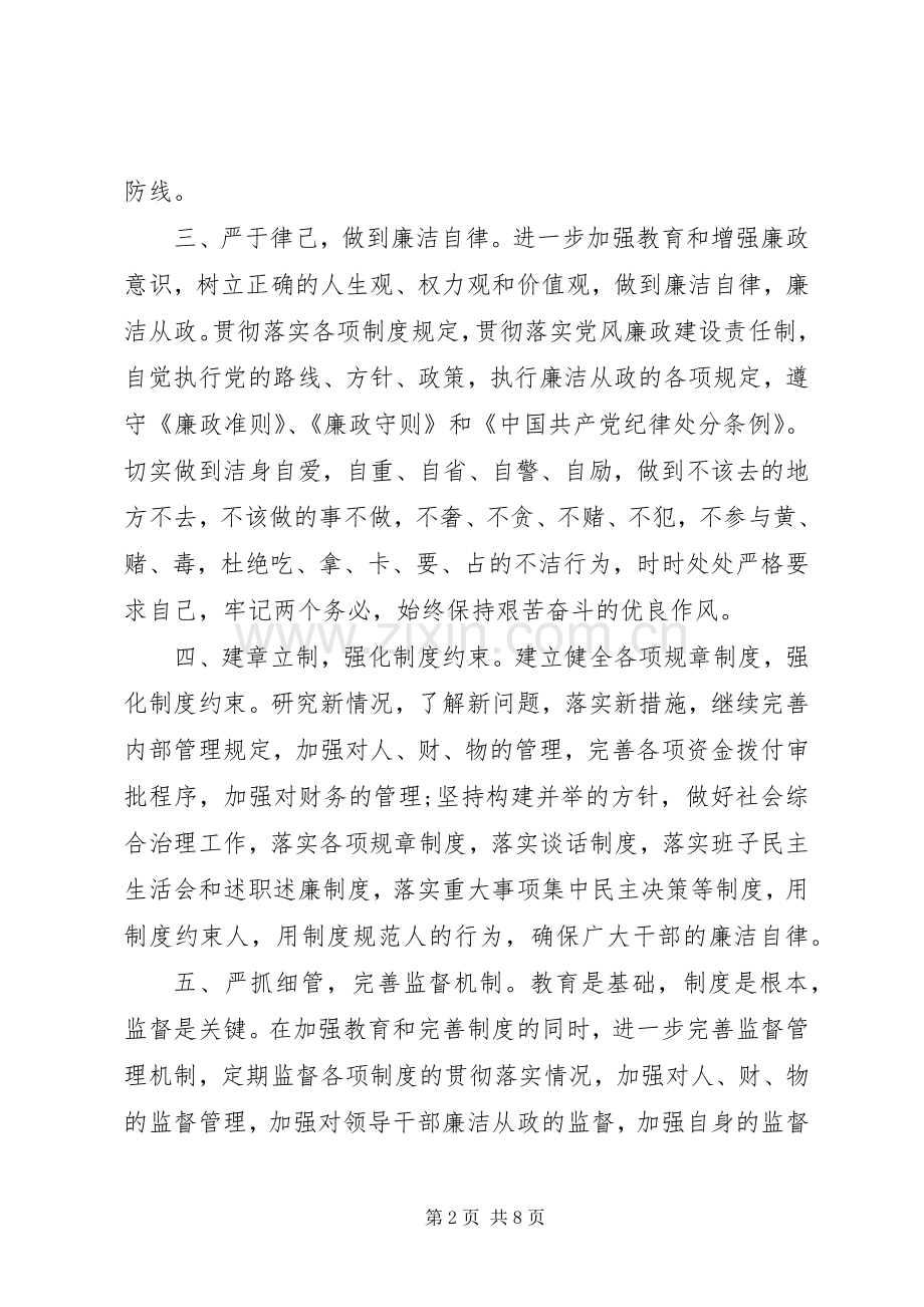 算好廉政帐教育心得体会.docx_第2页