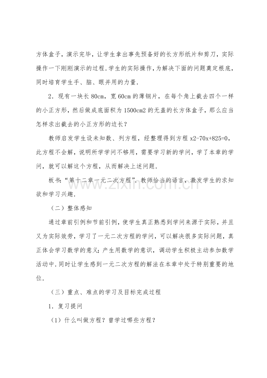 数学教案-一元二次方程根与系数关系.docx_第2页