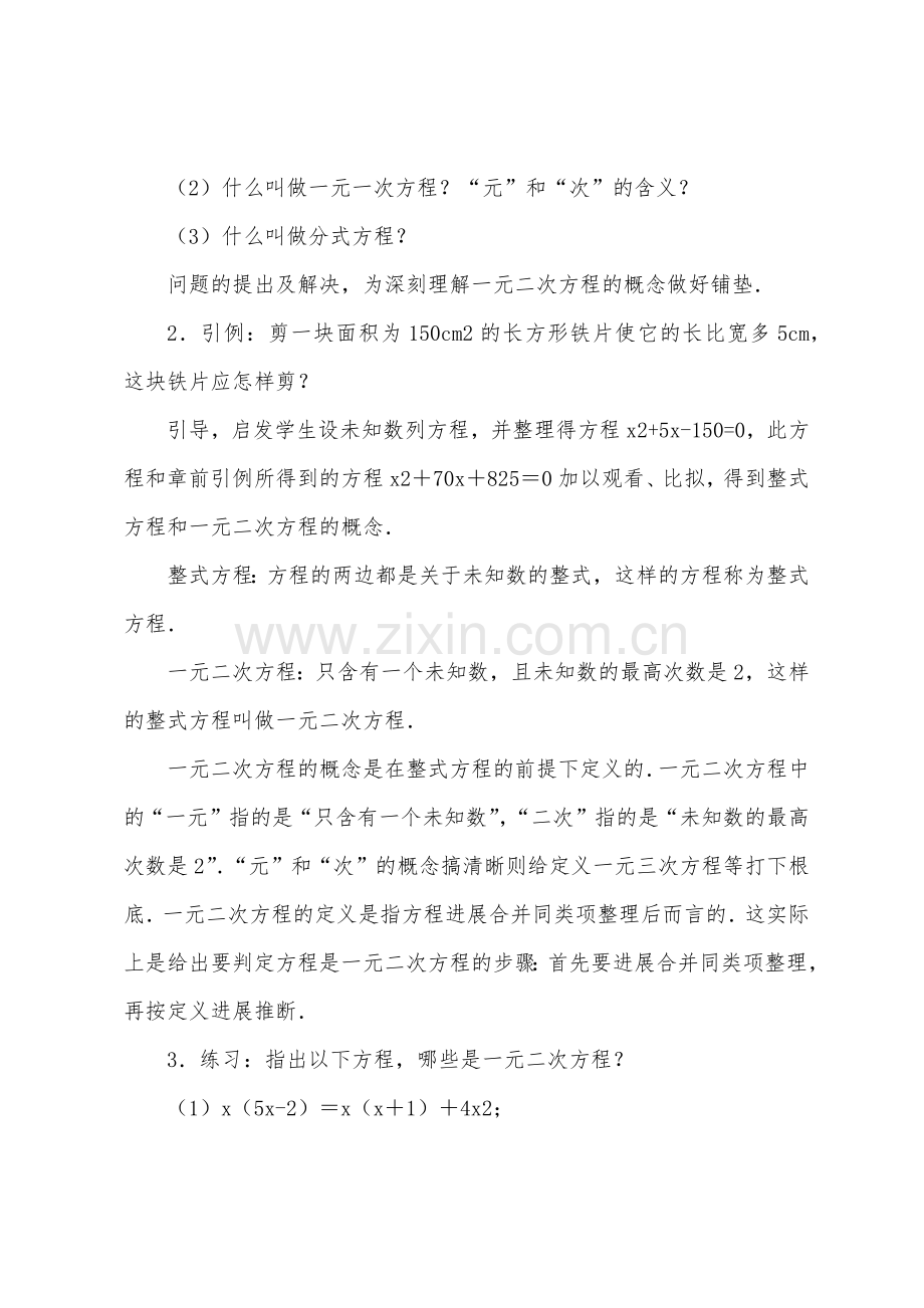 数学教案-一元二次方程根与系数关系.docx_第3页