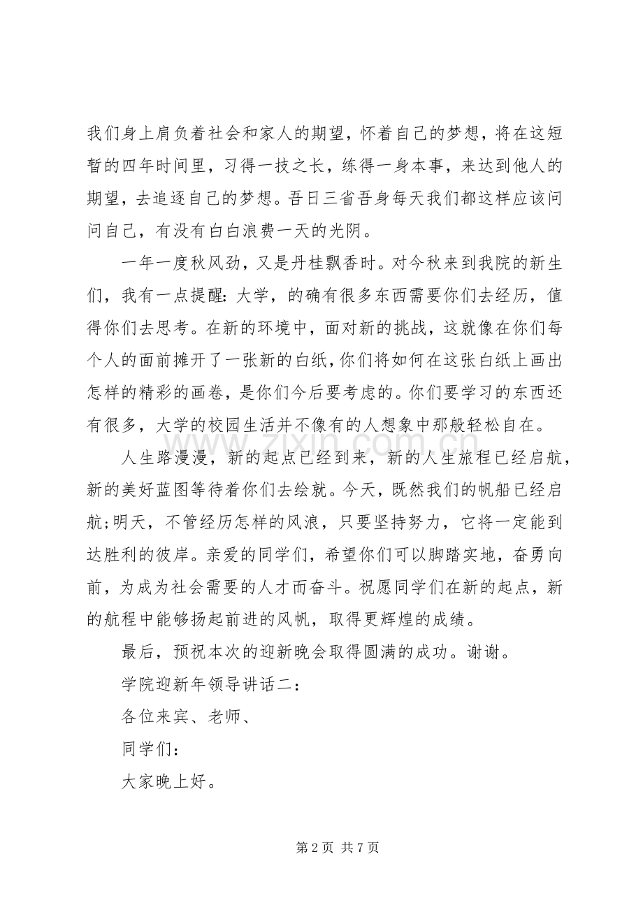 学院迎新年领导讲话3篇.docx_第2页