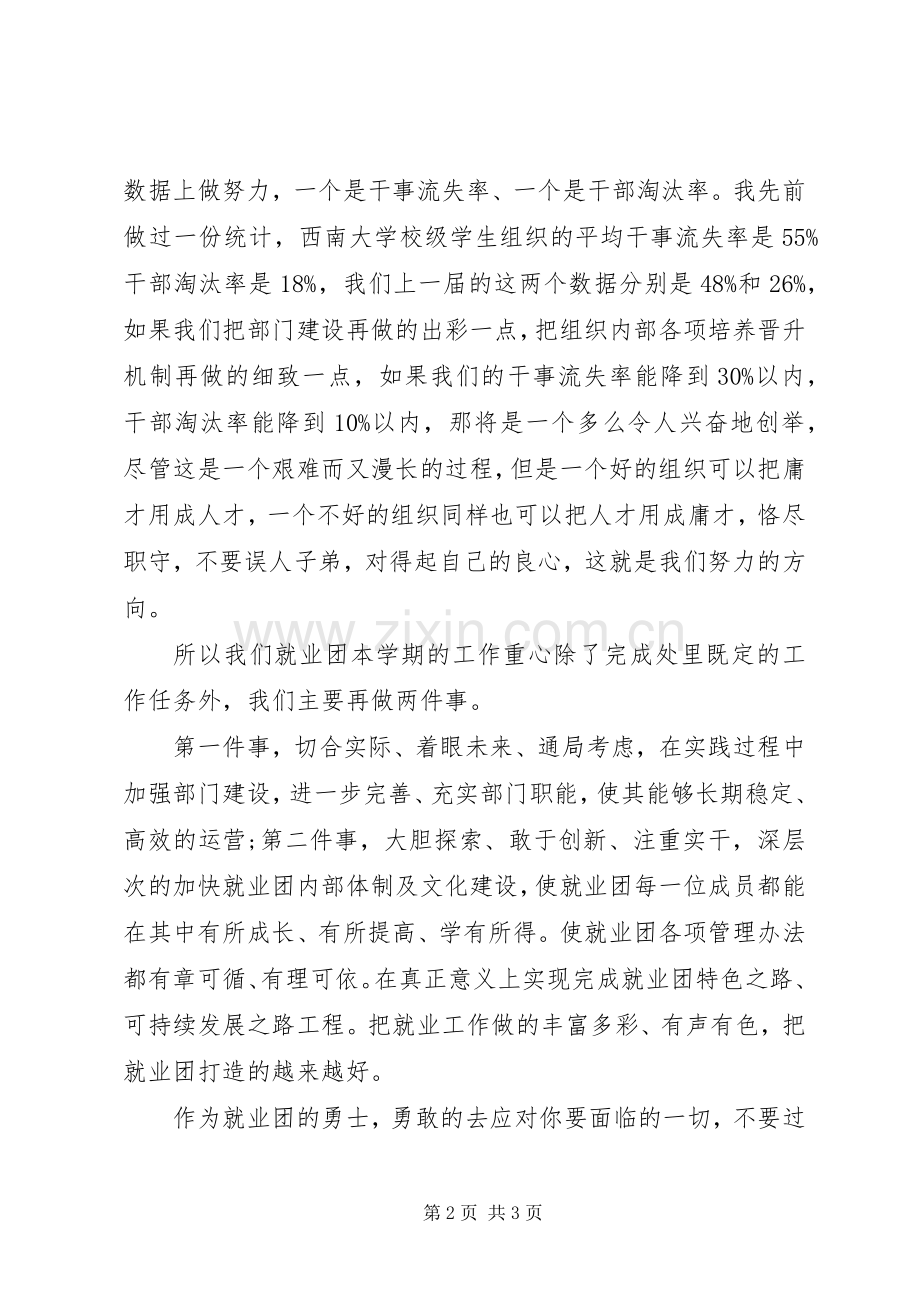 就业动员大会的发言稿模板.docx_第2页