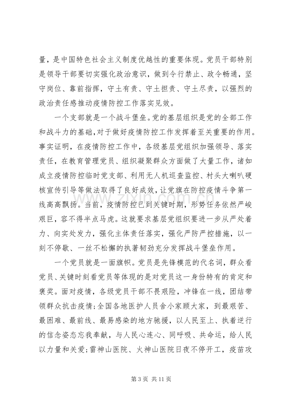 关于新型冠状病毒肺炎疫情防控心得感悟5篇20XX年.docx_第3页