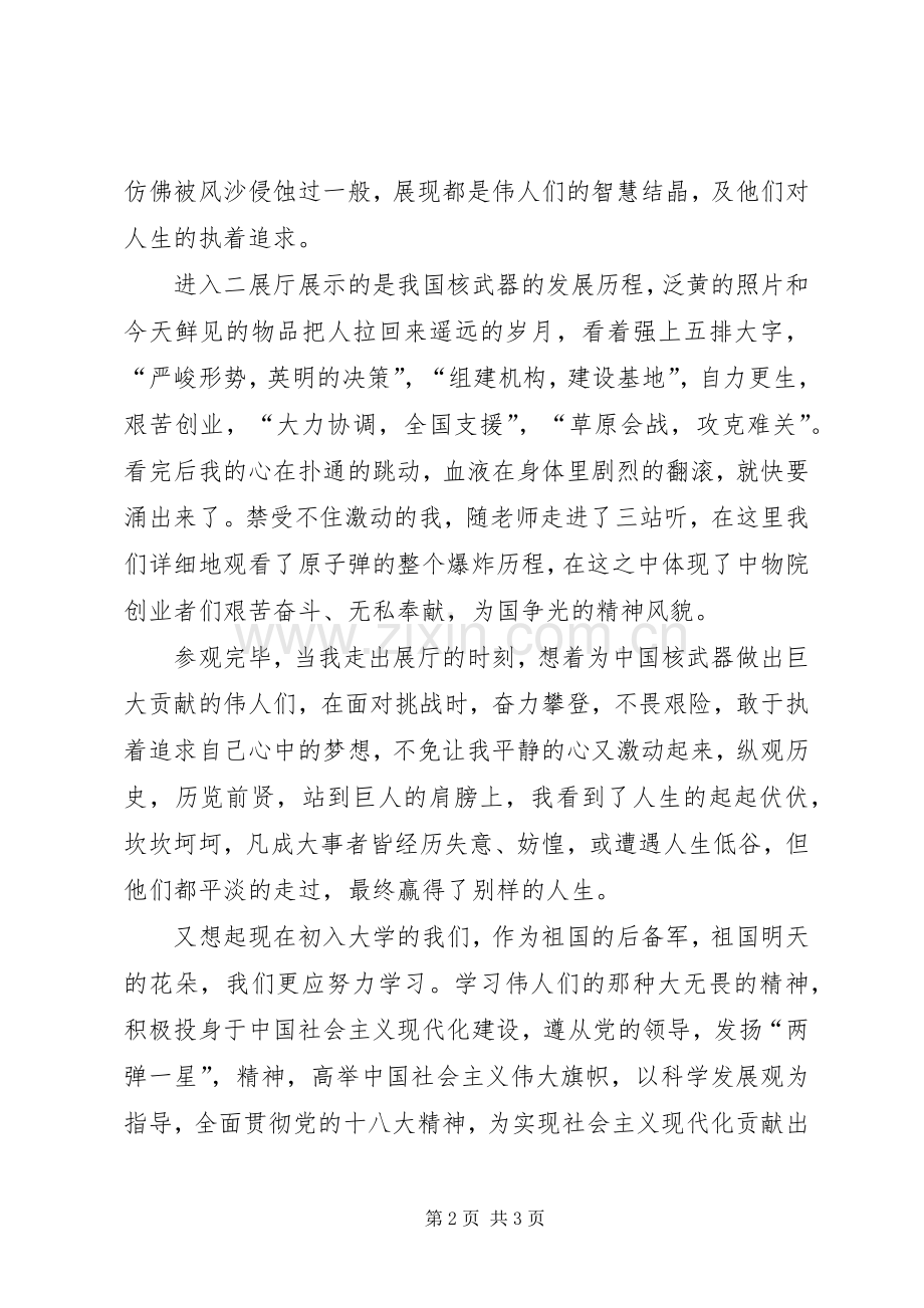 走进社区心得体会.docx_第2页