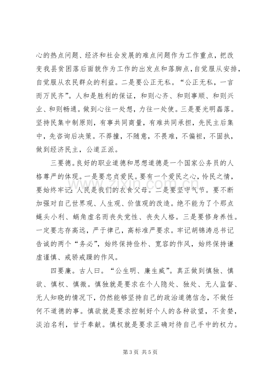 青训班学习心得.docx_第3页