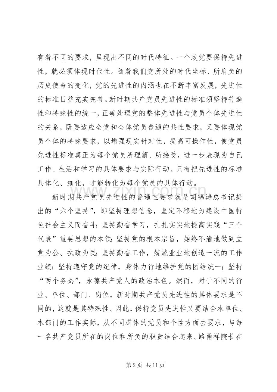 保先教育心得体会——党员应该如何实现党员先进性建设.docx_第2页