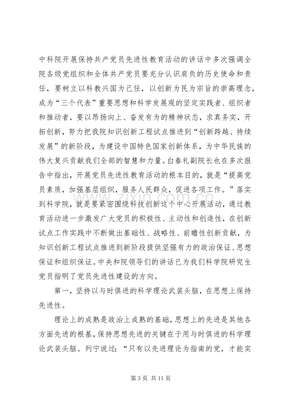 保先教育心得体会——党员应该如何实现党员先进性建设.docx_第3页