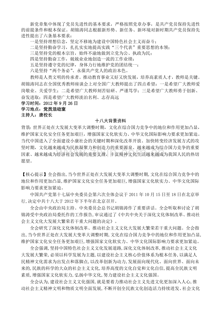 班子成员理论学习笔记.doc_第3页