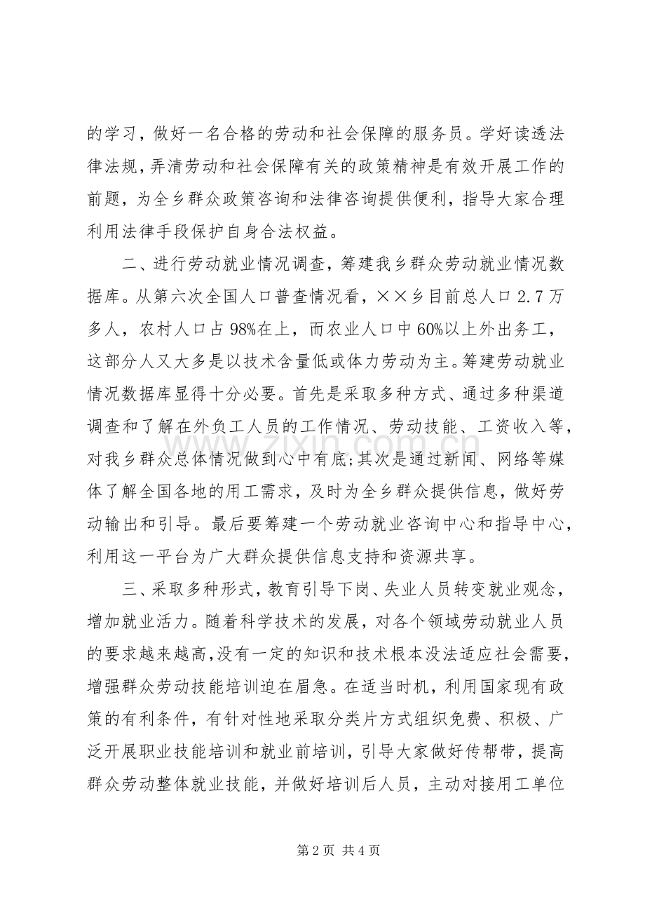 机关中层领导竞聘演讲稿.docx_第2页