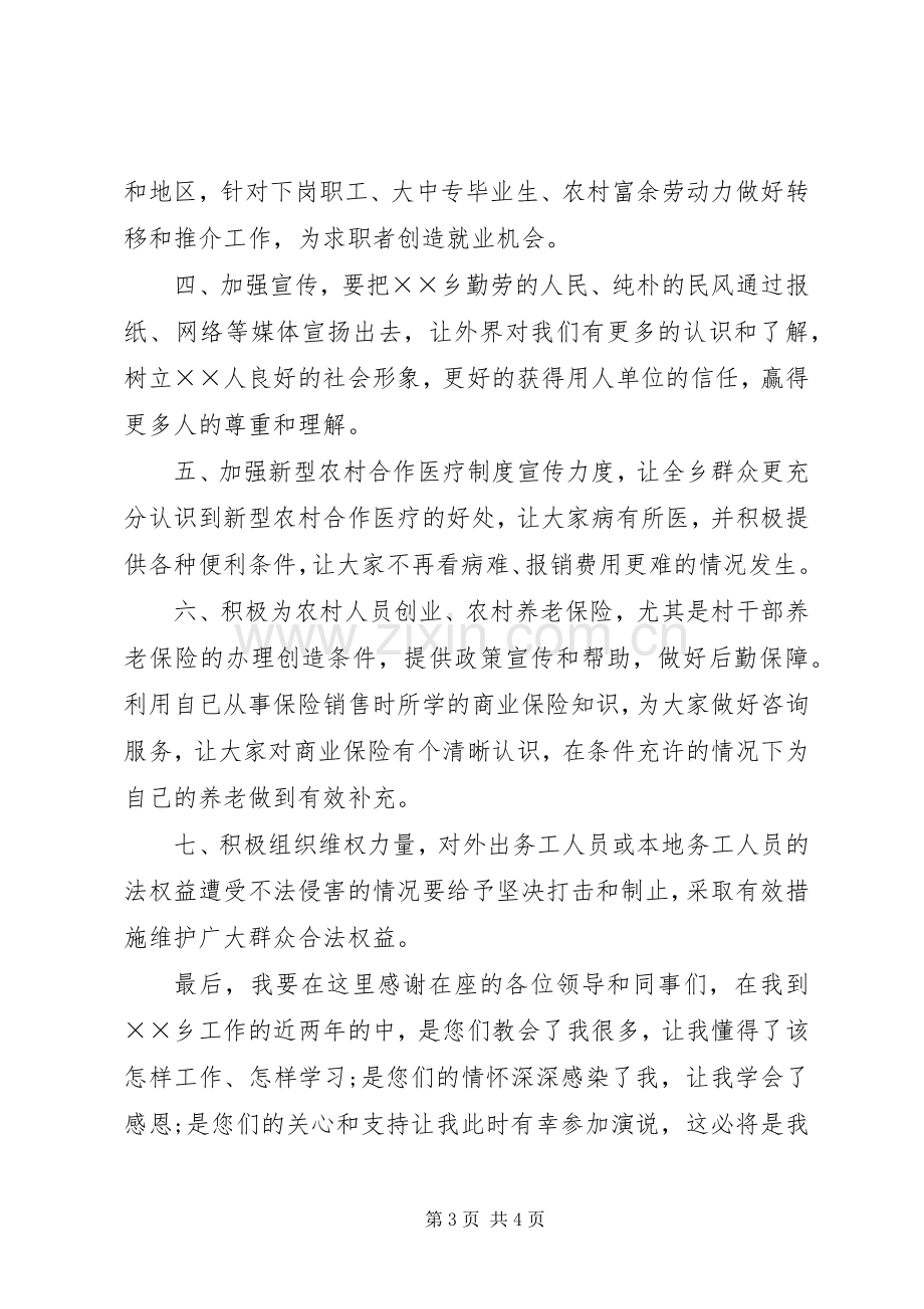 机关中层领导竞聘演讲稿.docx_第3页