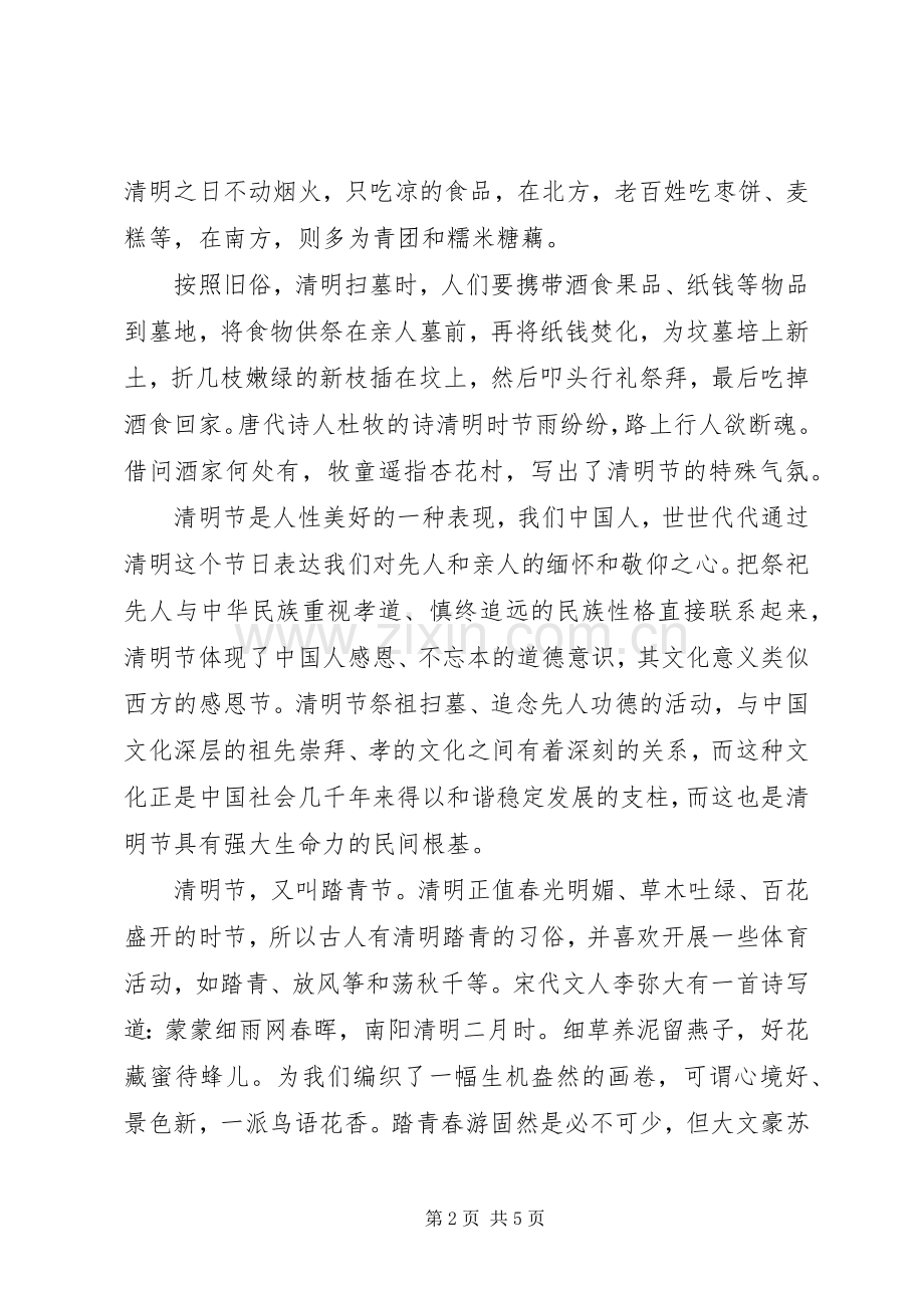 清明节后国旗下讲话稿.docx_第2页