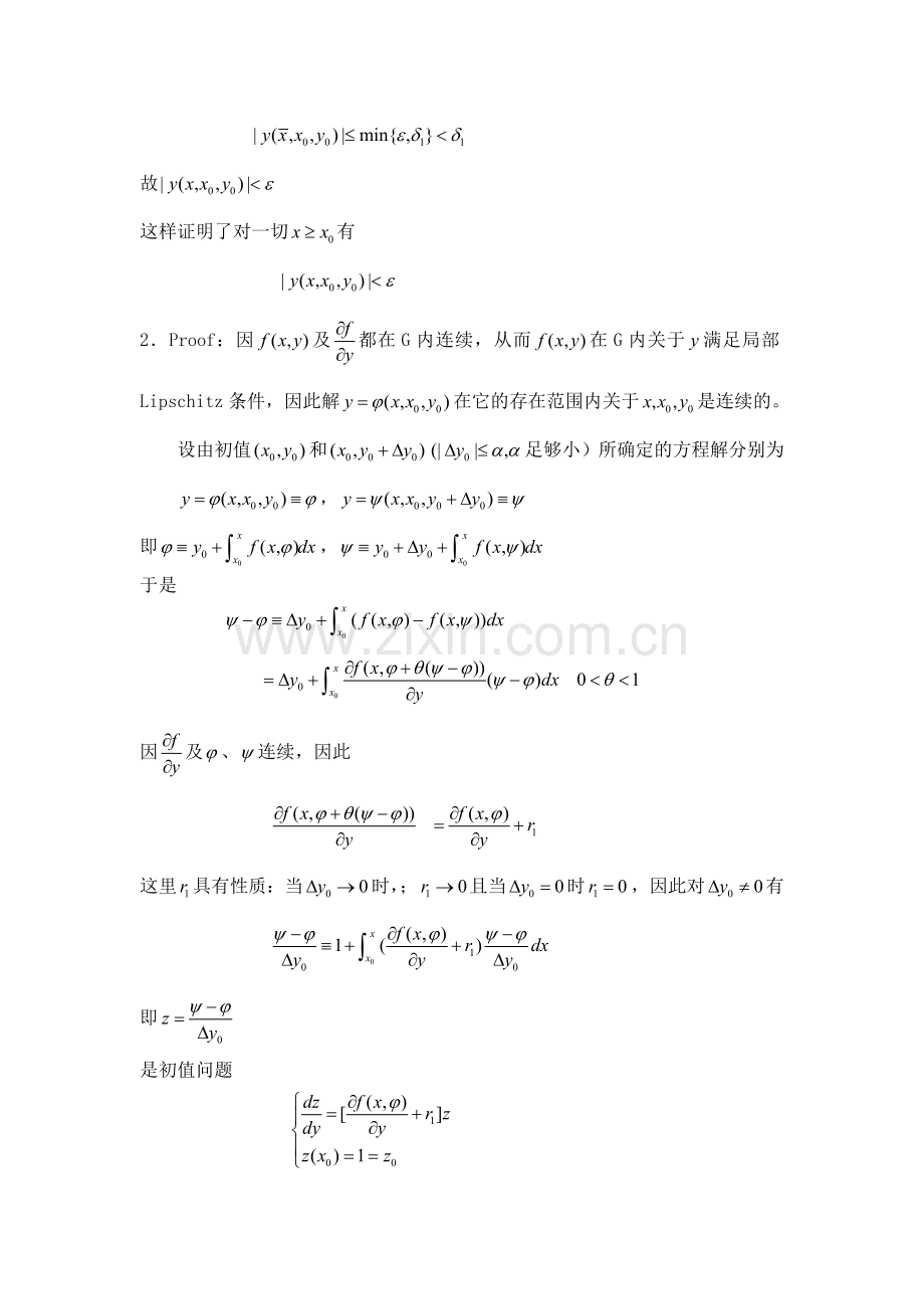 《常微分方程》答案 习题3.3.doc_第2页