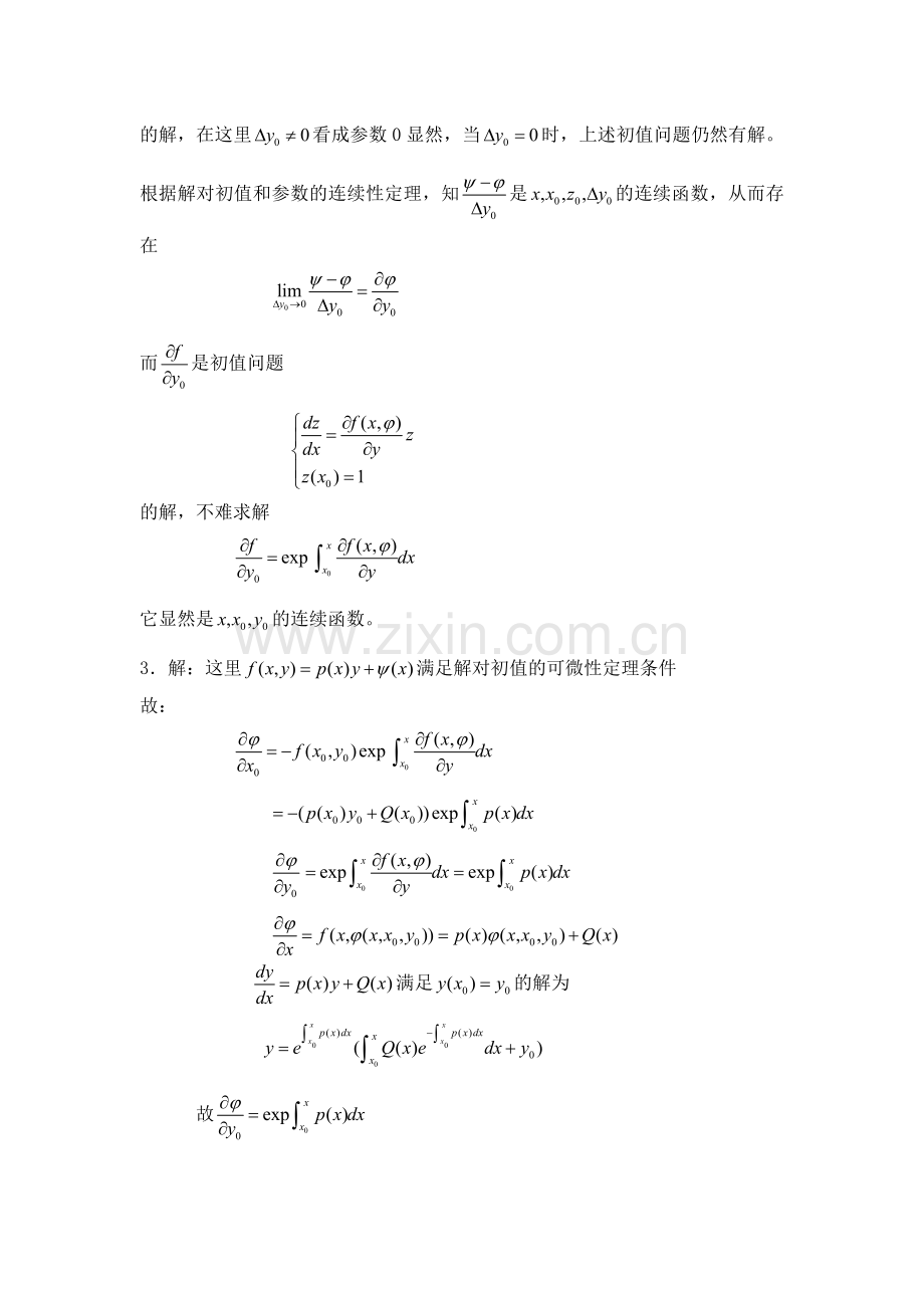 《常微分方程》答案 习题3.3.doc_第3页