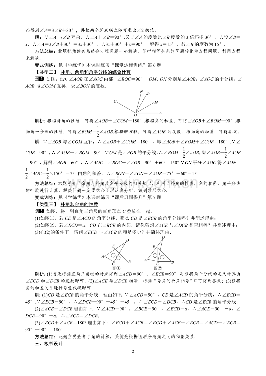 对顶角、补角和余角.doc_第2页